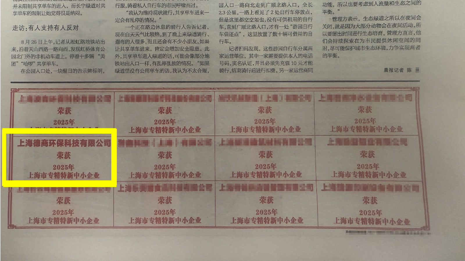 Shanghai DeSUN ECOTECH CO., Ltd &ndash; Selected as a 2025 Shanghai "Specialized, Refined, Differential and Innovative (SRDI)" Small and Medium-sized Enterprise